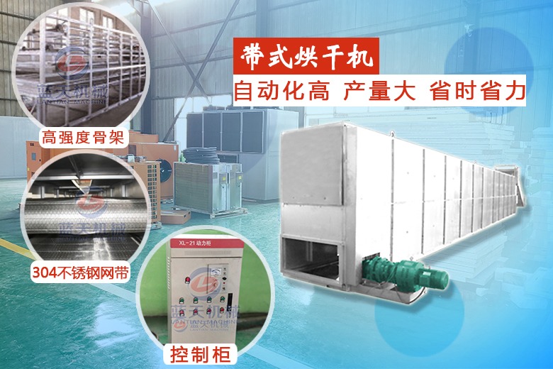 帶式烘干機