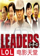 LEADERS