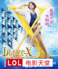 Doctor-X~tTδ֪5