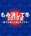 [ڶ 2019ļƪ ~ҲҪ~