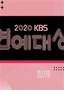 2020KBSˇp