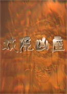 Ժ