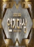 2023 SBS ݼp