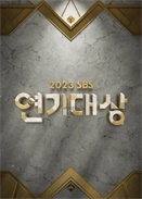 2023 SBSˇp