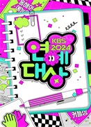 2024KBSˇp