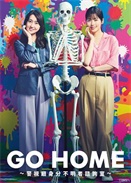 GO HOME?ҕdݲԃ?